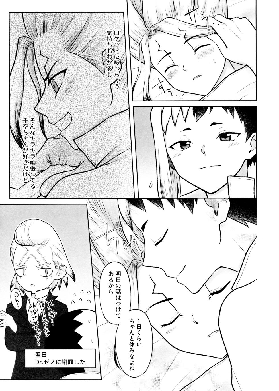 [Ramuneya (Ran)] Secret Coffret [Gensen Seiki Anthology] (Dr.STONE) - Page 27