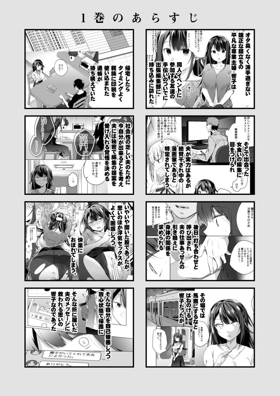 [ひらひら (ひらり)] 同人イベントの出張編集部に行った日から妻の様子が…3[CHINESE][Ongoing] - Page 2
