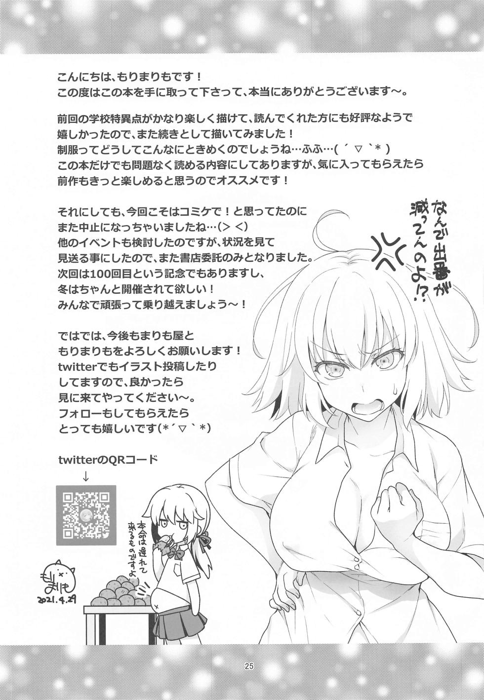 [Marimo-ya (Mori Marimo)] CHALDEA GIRLS COLLECTION Jeanne & Marie Motto Seifuku H Shimakuru Hon (Fate/Grand Order) [Spanish] - Page 24