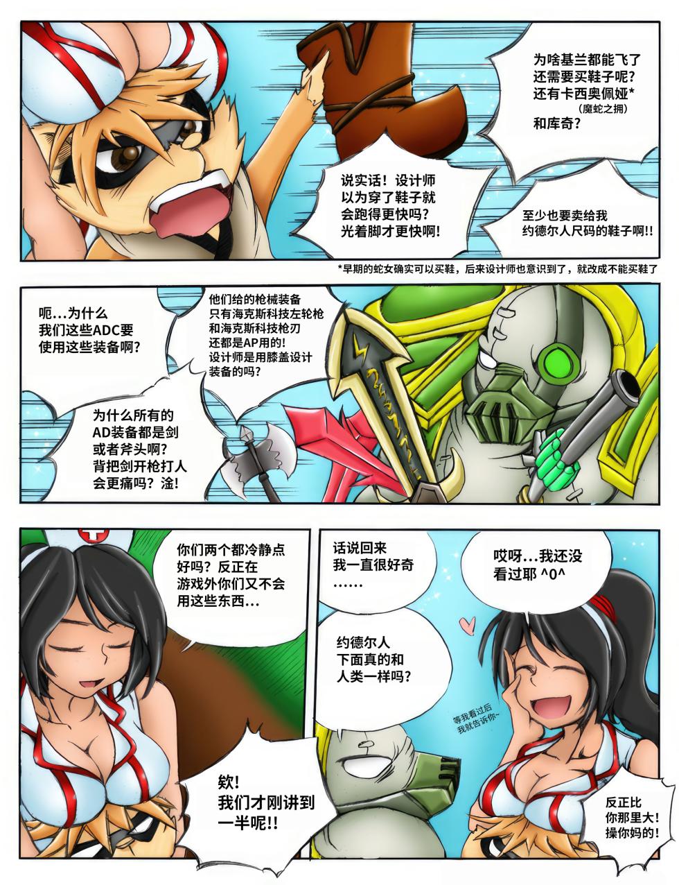 [Kimmundo] When the Servers Go Down | 掉线后 (League of Legends) [Chinese] [TK个人翻译] [Colorized] - Page 13