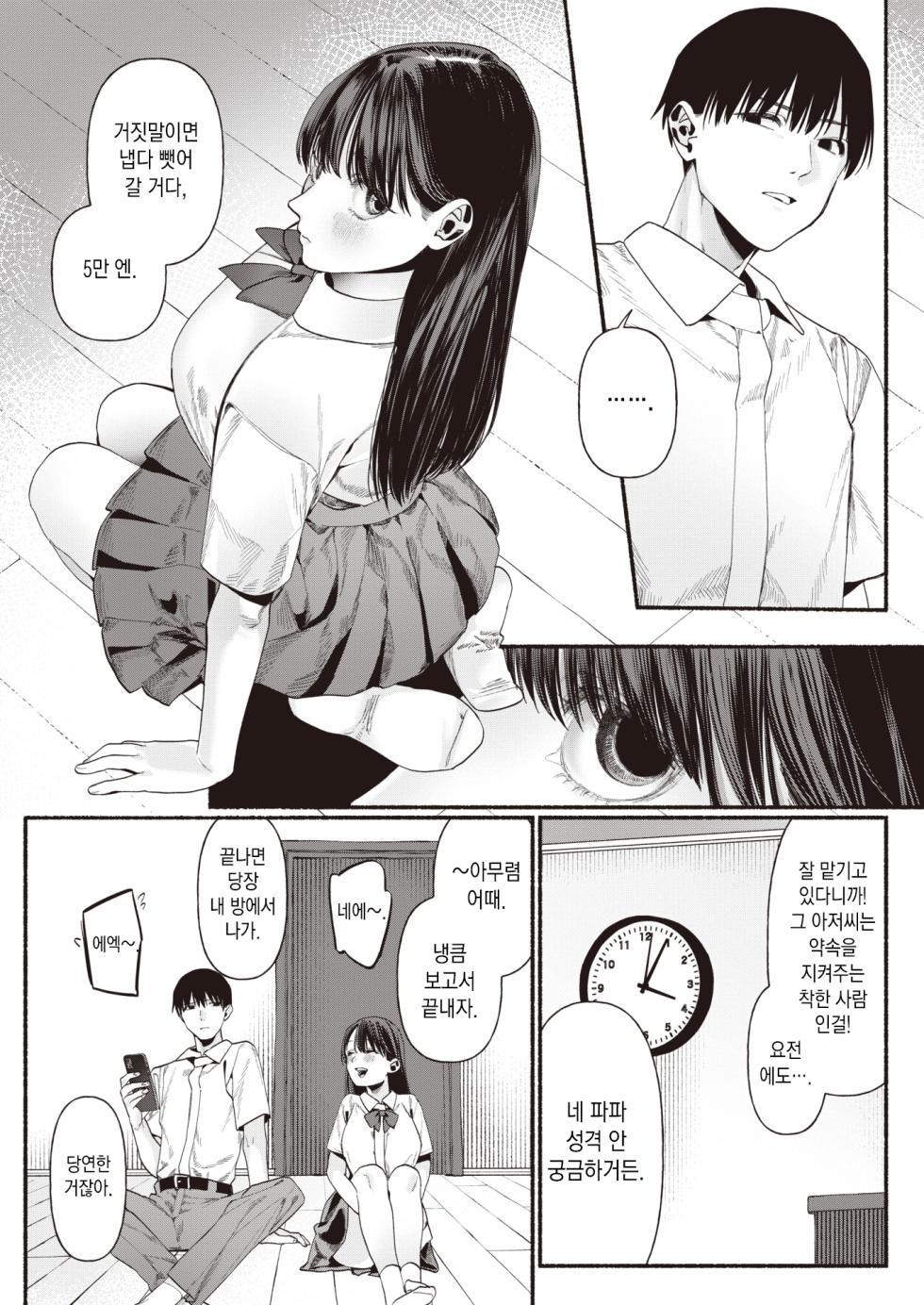 [Chirinu Iroha] Iiko no Koi |  이이코의 사랑 (WEEKLY Kairakuten 2023 No.44)  [Korean] [뭐로하지] - Page 9