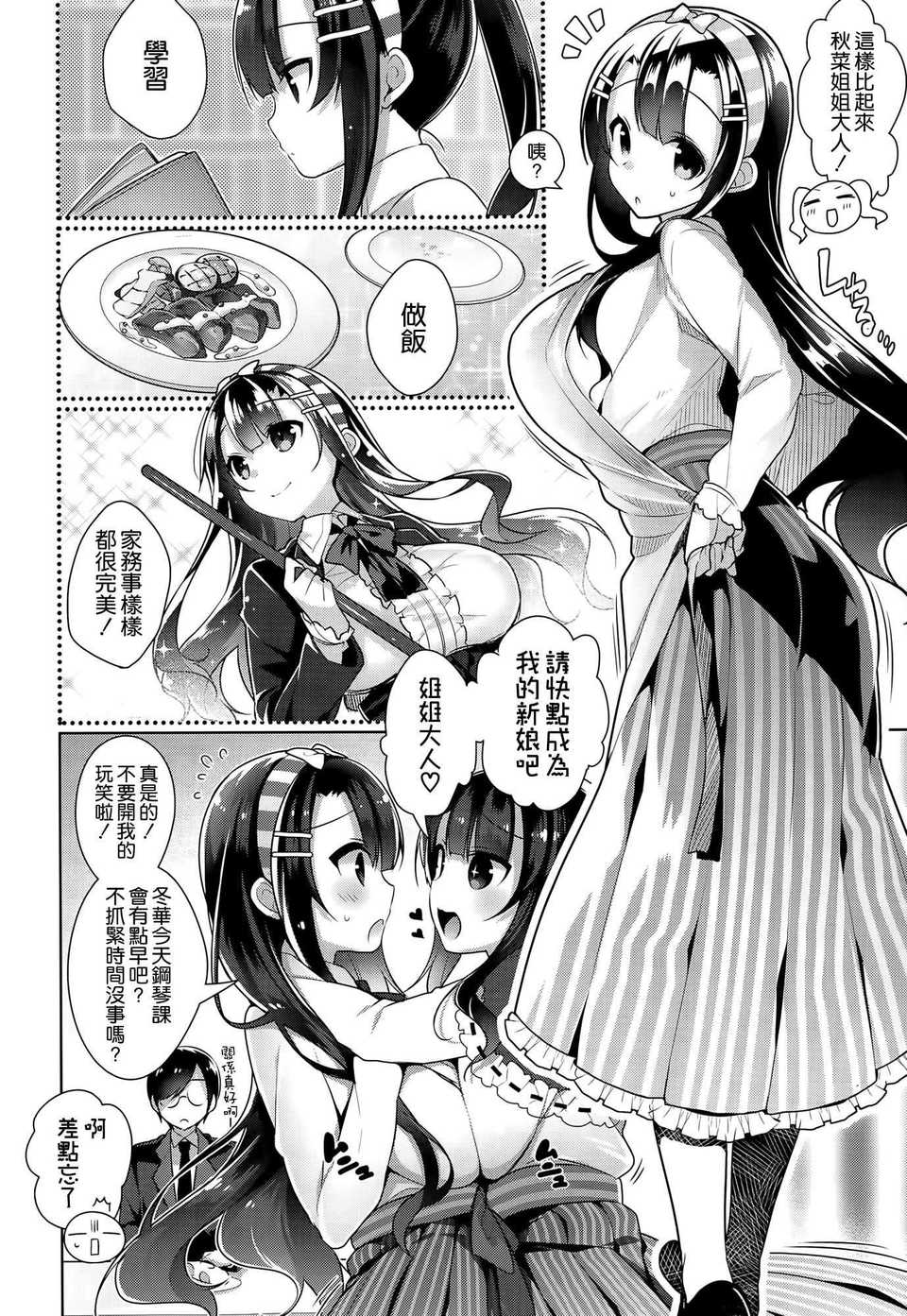 [Neet] Aki na Dere - Mysterious the forbidden carnal relationship  (COMIC-X-EROS #25) [Chinese] [空気系☆漢化] - Page 6