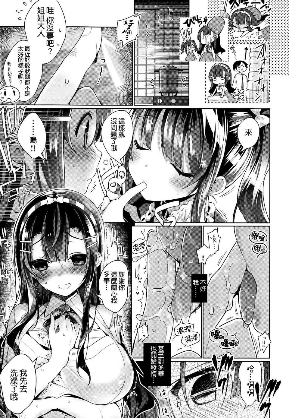 [Neet] Aki na Dere - Mysterious the forbidden carnal relationship  (COMIC-X-EROS #25) [Chinese] [空気系☆漢化] - Page 9