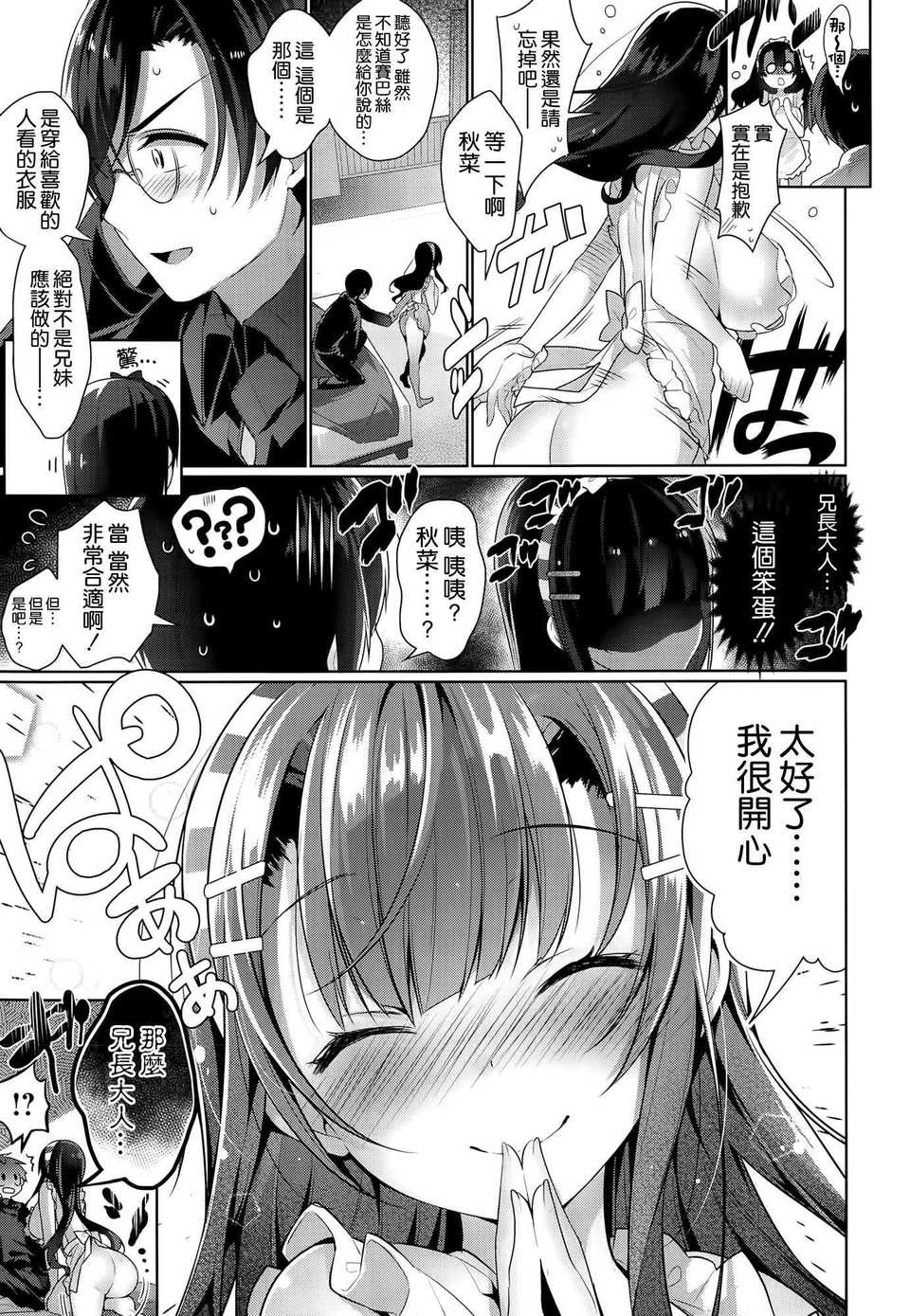 [Neet] Aki na Dere - Mysterious the forbidden carnal relationship  (COMIC-X-EROS #25) [Chinese] [空気系☆漢化] - Page 15