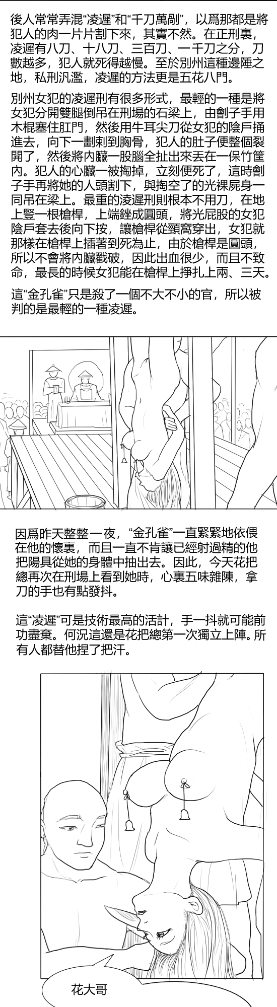 [淵] Fallen Flowers Chapter 1 | 落英  第一话 [Chinese] - Page 7