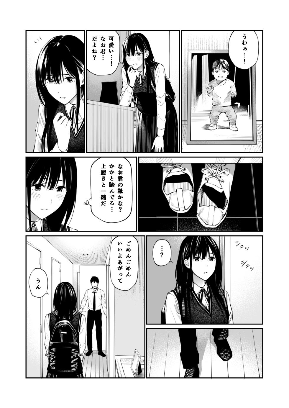 [Team☆Lucky] Kare no Shiranai Himitsu o Irete. - Page 11