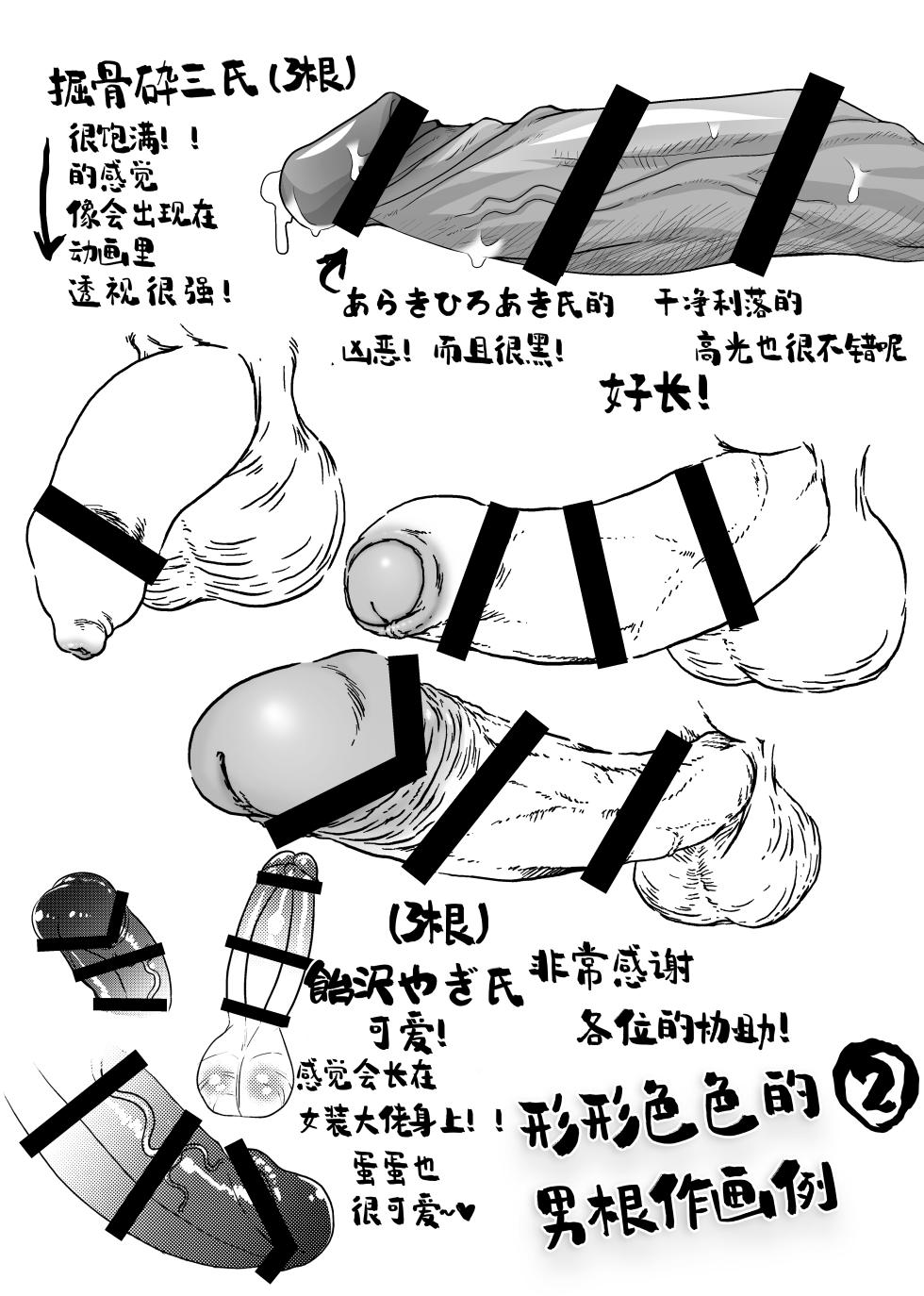 [Sarurururu (Doru Riheko)] Chinpo no Egakikata to Keshi no Irekata | 男根的绘制方法与打码的方法 [Chinese] [莉赛特汉化组] [Digital] - Page 7