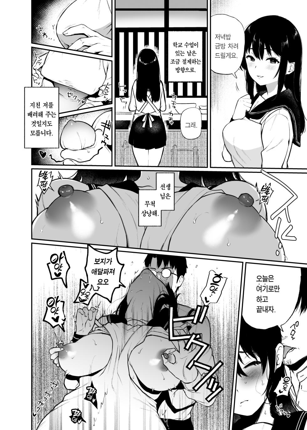 [Nanameno (Osomatsu)] Wakaba Sakimidaruru. 2 | 와카바, 흐드러지다. 2 [Korean] [Team Edge] [Digital] - Page 11