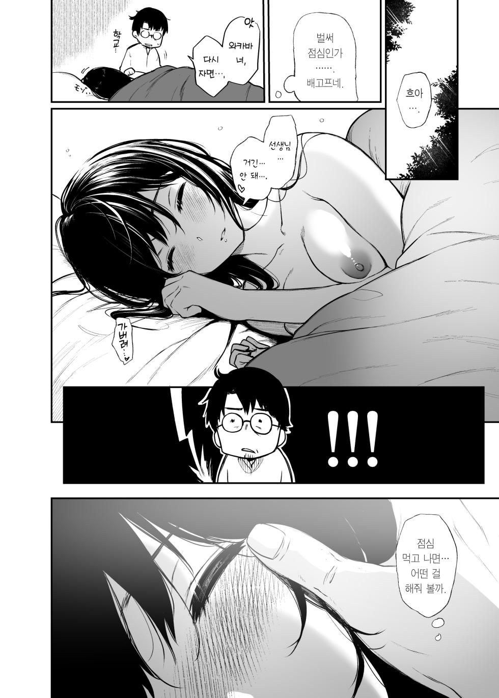 [Nanameno (Osomatsu)] Wakaba Sakimidaruru. 2 | 와카바, 흐드러지다. 2 [Korean] [Team Edge] [Digital] - Page 23