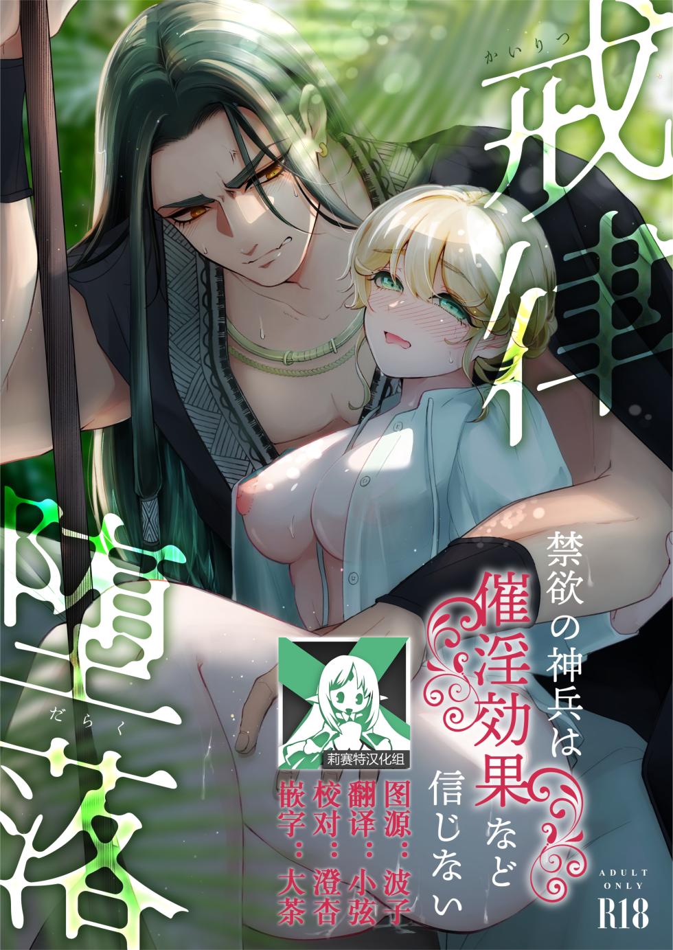 [KOMAOTO (naco) ] Discipline × Fall | 戒律×堕落 禁欲神兵对催情效果什么的不以为然 [Chinese] [莉赛特汉化组] - Page 1