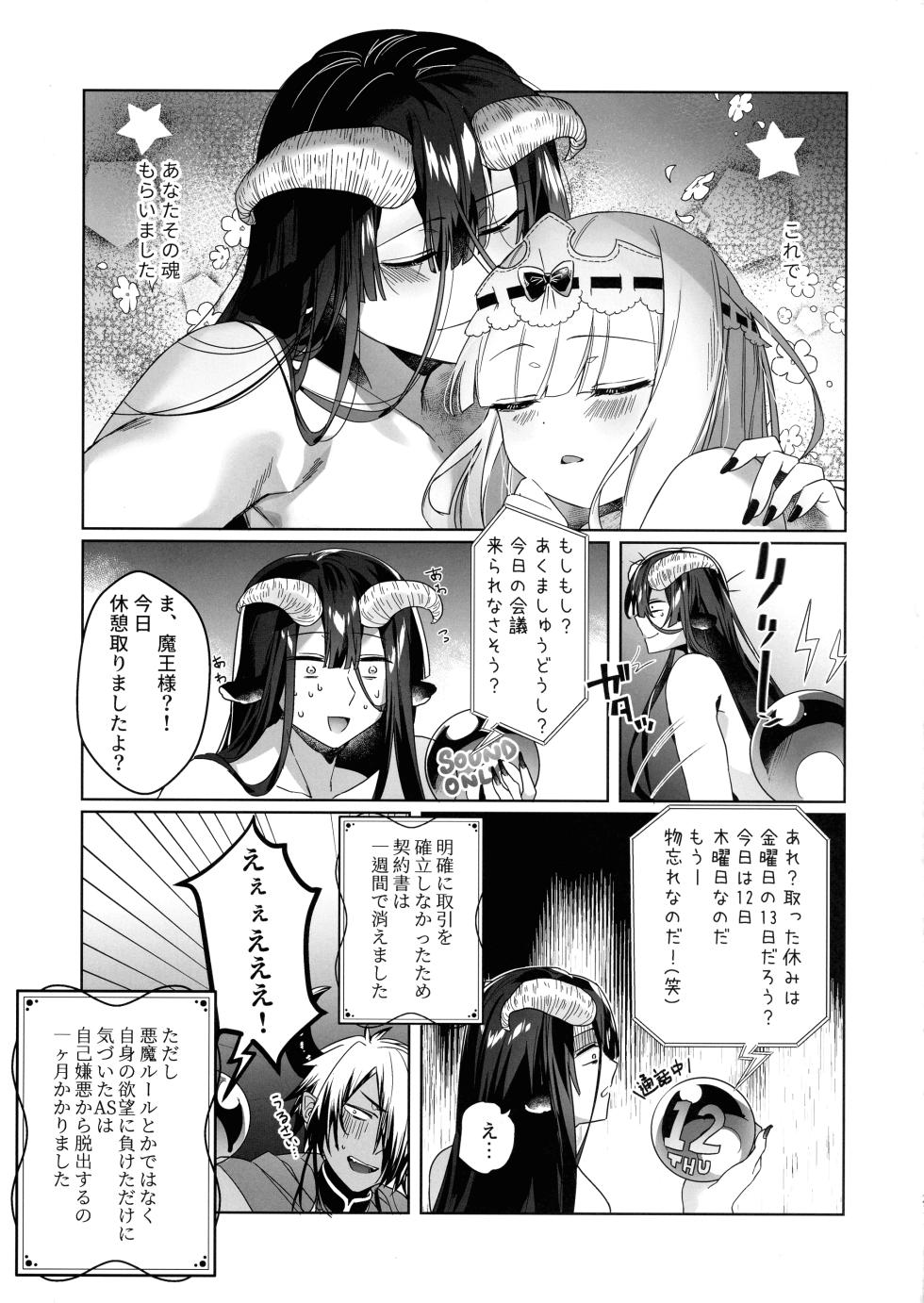 (C102) [@fuka2yun (Fukayun)] Akuma no Keiyaku (Maoujou de Oyasumi) - Page 21