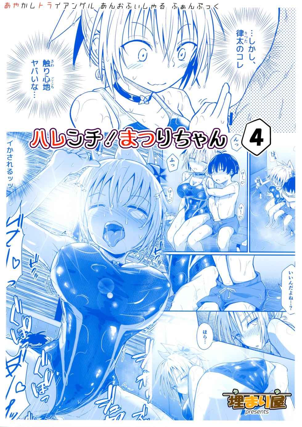 (C102) [Umari-ya (D-2)] Harenchi! Matsuri-chan 4 (Ayakashi Triangle) - Page 2