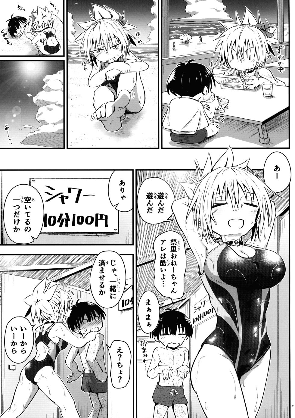 (C102) [Umari-ya (D-2)] Harenchi! Matsuri-chan 4 (Ayakashi Triangle) - Page 8