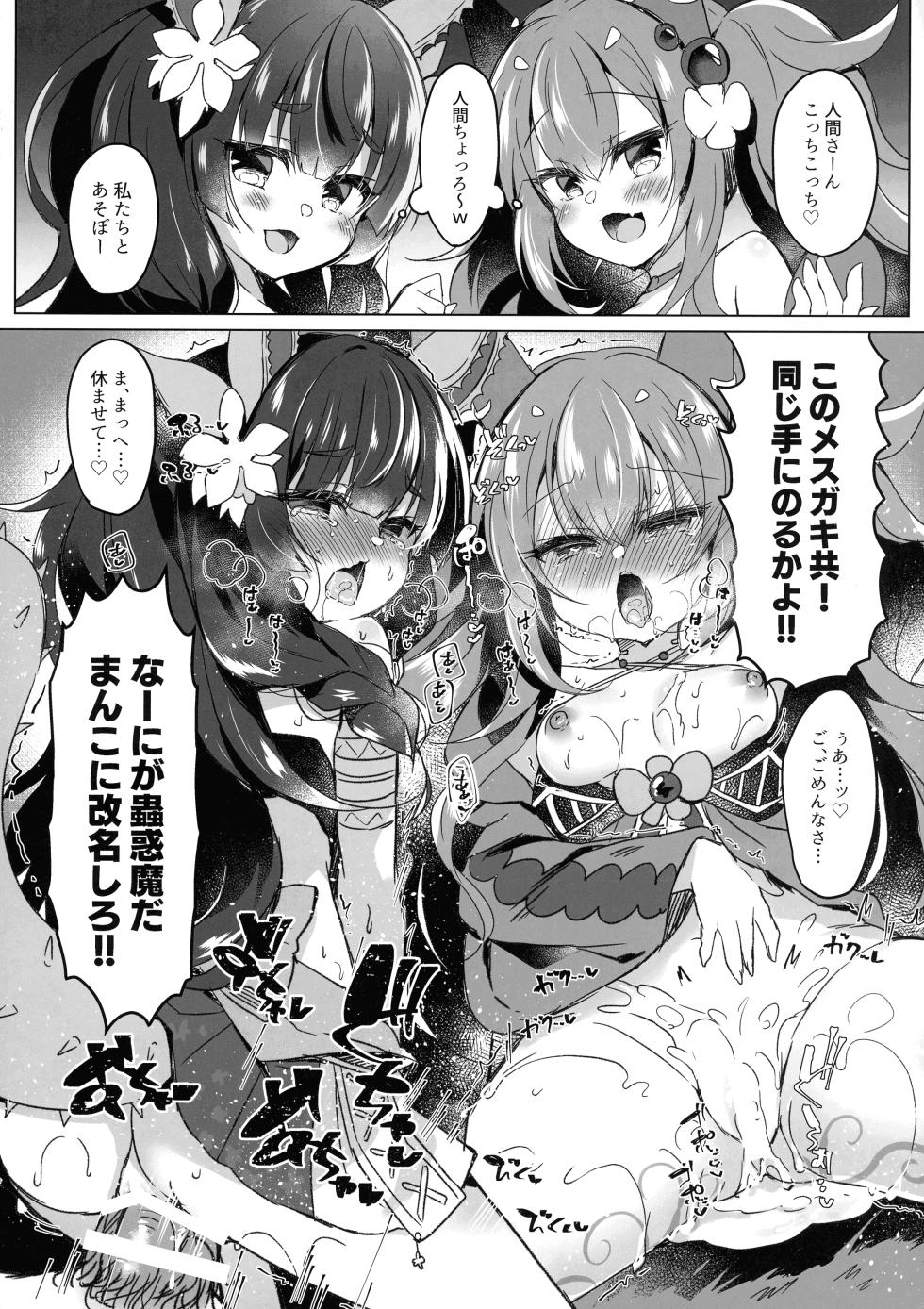 (COMIC1☆20) [Lonely Church (Suzunone Rena)] Kowakuma o Wakaraseru (Yu-Gi-Oh! OCG) - Page 3