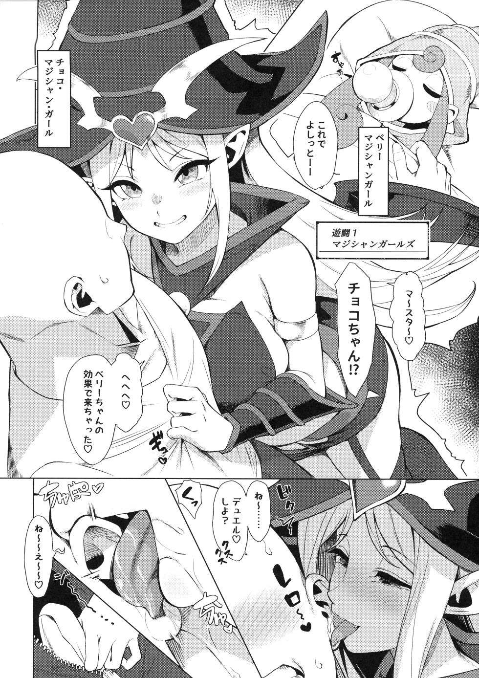 (C102) [Yattemiyou! (Yappen)] Orgasm Card Girls (Yu-Gi-Oh! OCG) - Page 4