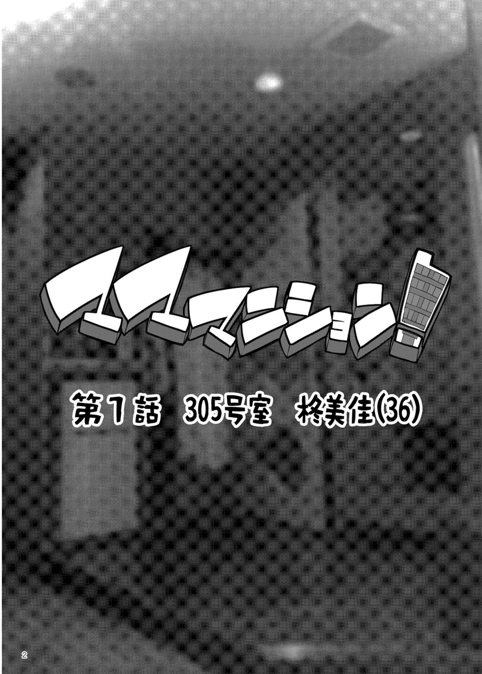 [ERECT TOUCH (Erect Sawaru)] Mama Mansion! ~Daiichiwa 305-goushitsu Hiiragi Mika (36)~ | Mama Mansion! ~First Chapter, Room 305's Hiiragi Mika 36YO~ [English] {Doujins.com} [Digital] - Page 2