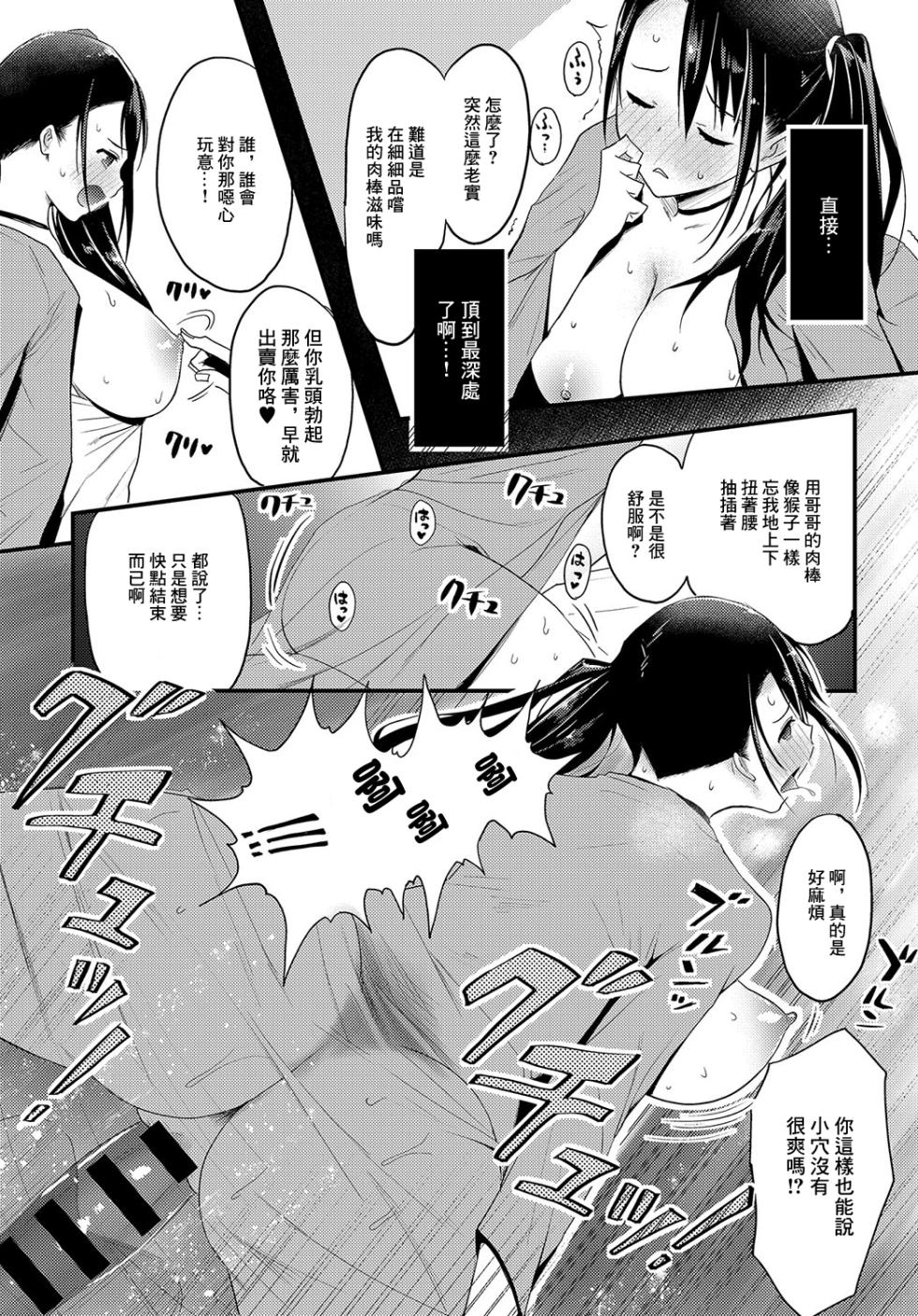 [Someoka Yusura] HIGH HAT SISTER (COMIC Anthurium 2019-02) [Chinese] [Digital] - Page 17
