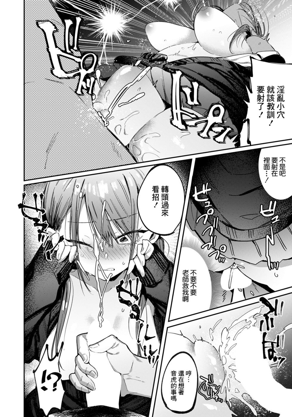 [Wakamiya Teresa] Fujun Isei Kouyuu NTR Shidou (ANGEL Club 2021-03) [Chinese] [Digital] - Page 14