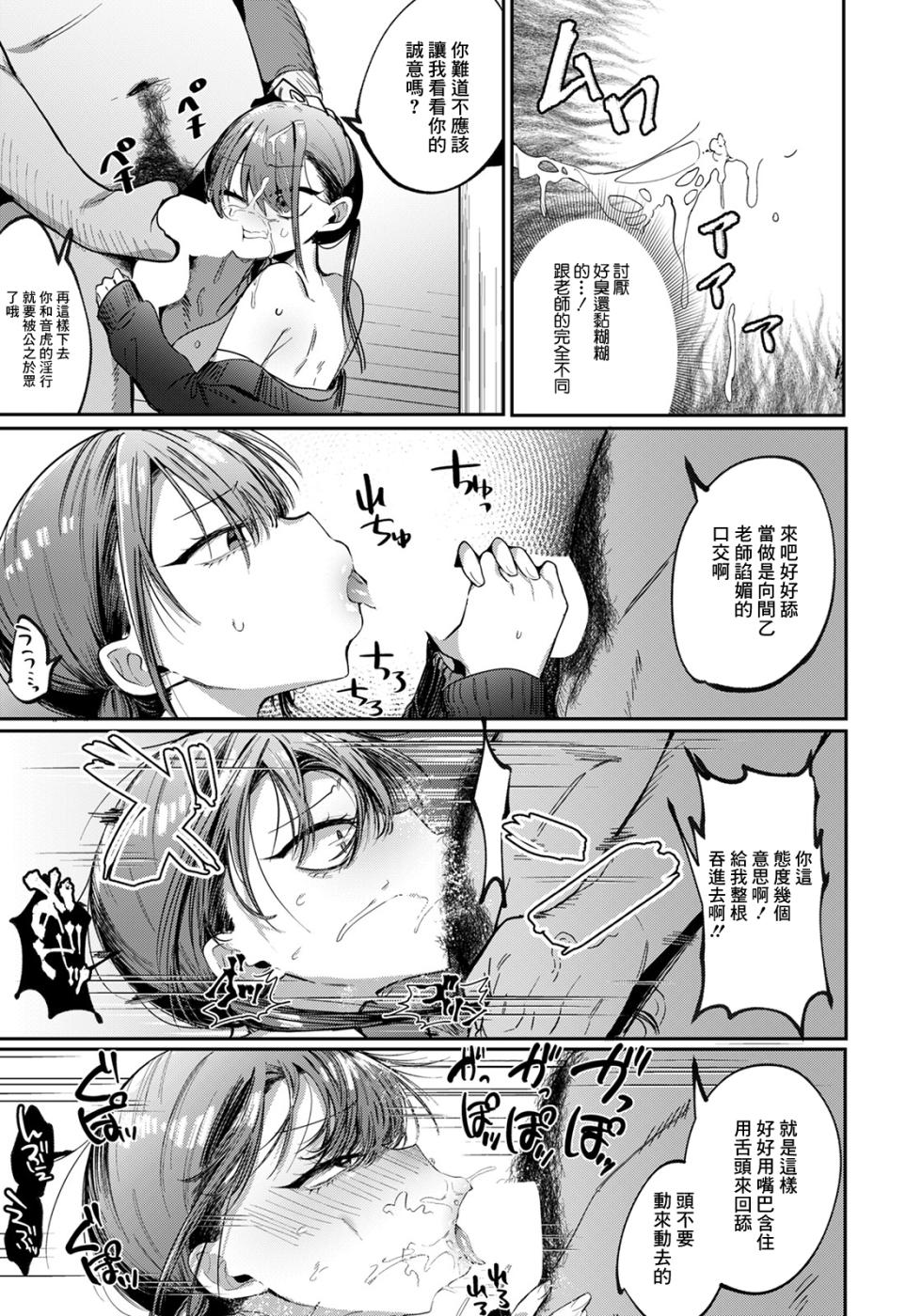 [Wakamiya Teresa] Fujun Isei Kouyuu NTR Shidou (ANGEL Club 2021-03) [Chinese] [Digital] - Page 15