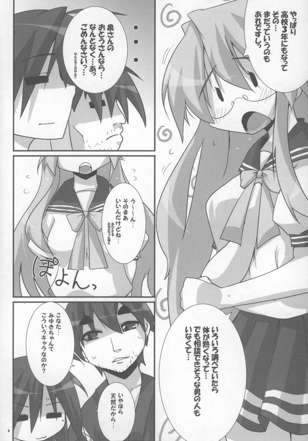 (Kasukabe Bussanten) [Raiden Labo (Raiden)] Takara Nyuugyuu -Iwasaki Shiten- (Lucky Star) - Page 6