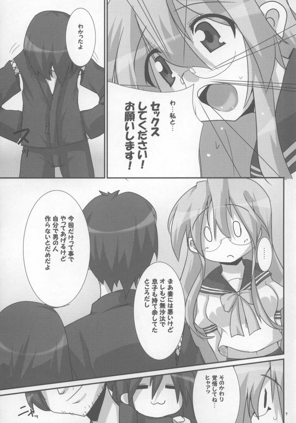 (Kasukabe Bussanten) [Raiden Labo (Raiden)] Takara Nyuugyuu -Iwasaki Shiten- (Lucky Star) - Page 7