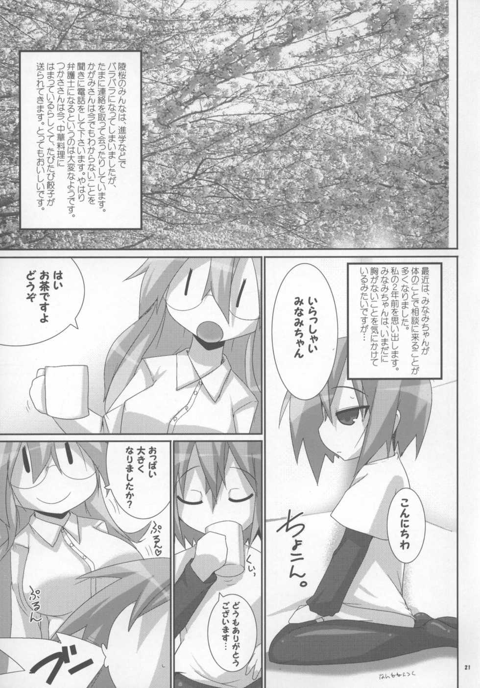 (Kasukabe Bussanten) [Raiden Labo (Raiden)] Takara Nyuugyuu -Iwasaki Shiten- (Lucky Star) - Page 21