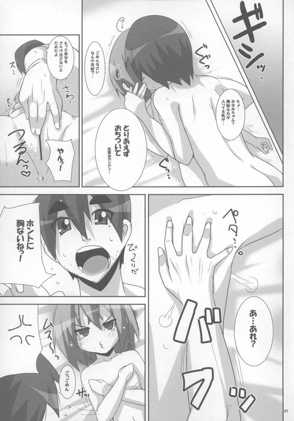 (Kasukabe Bussanten) [Raiden Labo (Raiden)] Takara Nyuugyuu -Iwasaki Shiten- (Lucky Star) - Page 27