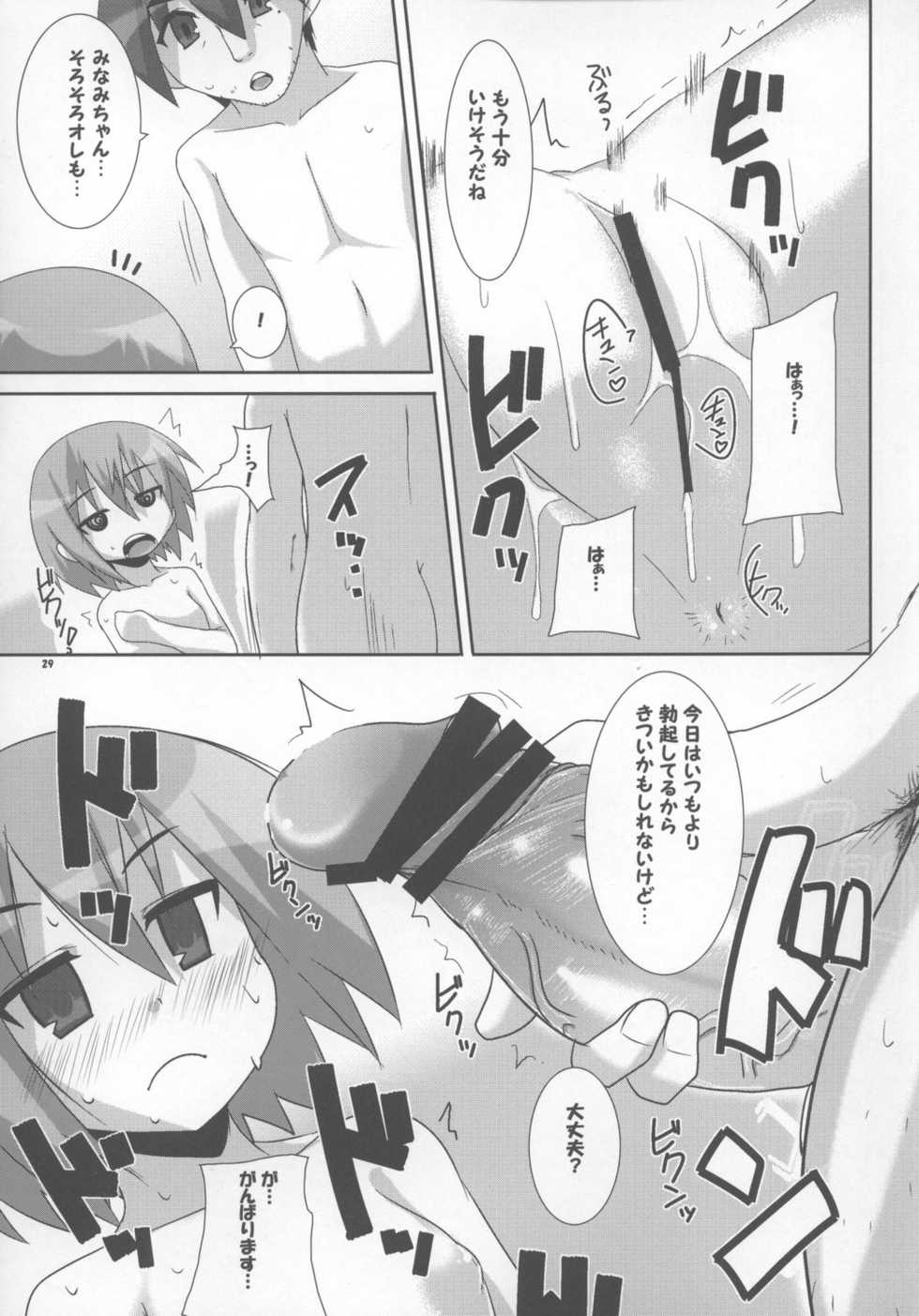 (Kasukabe Bussanten) [Raiden Labo (Raiden)] Takara Nyuugyuu -Iwasaki Shiten- (Lucky Star) - Page 29