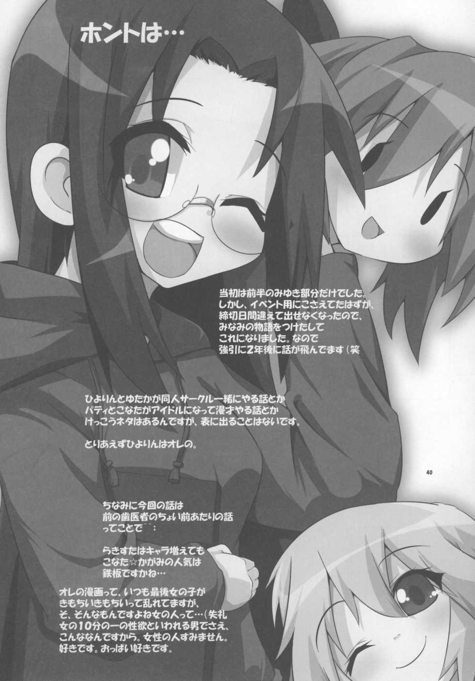 (Kasukabe Bussanten) [Raiden Labo (Raiden)] Takara Nyuugyuu -Iwasaki Shiten- (Lucky Star) - Page 40