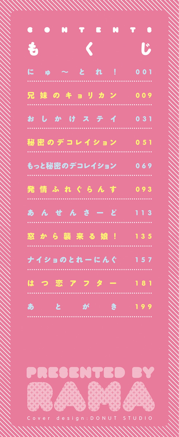 [Rama] Himitsu no Decoration - Page 2