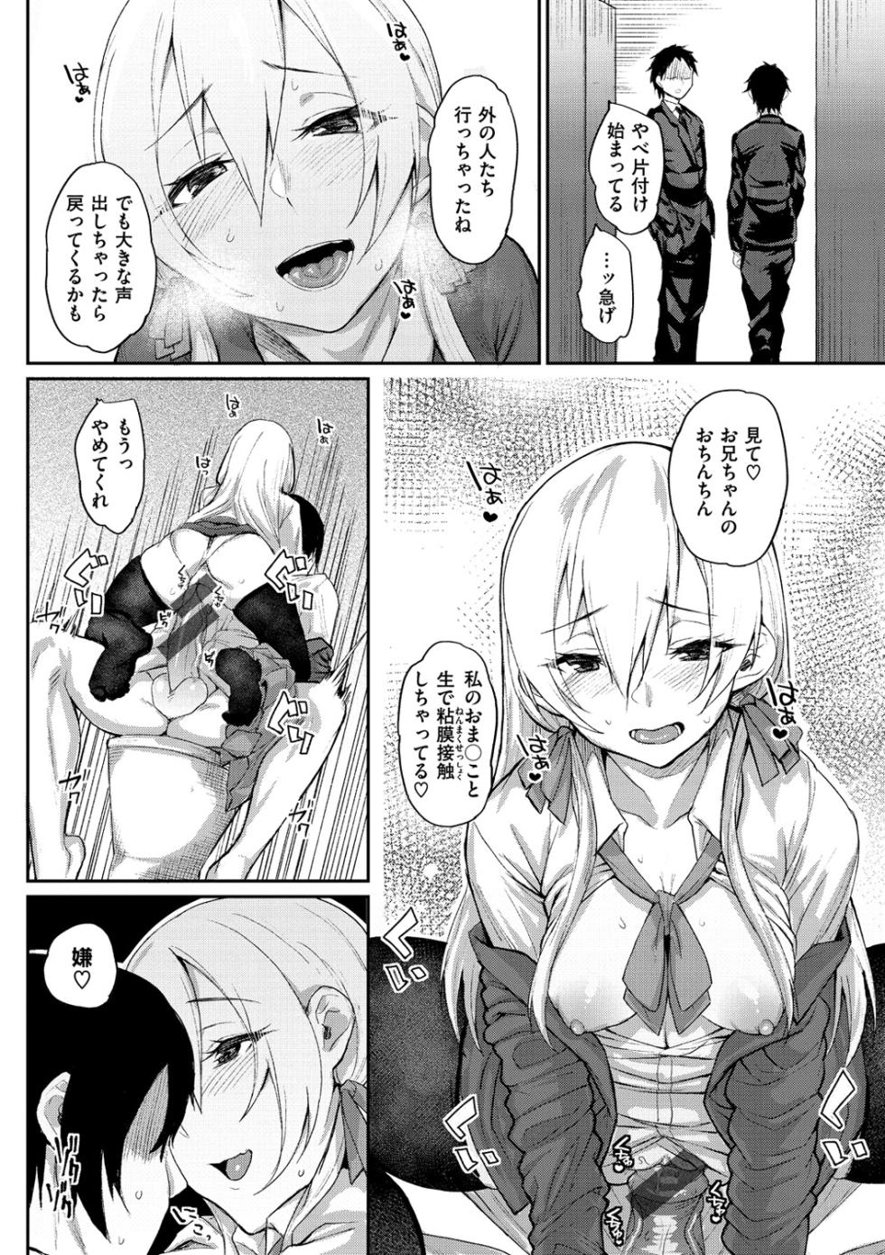 [Rama] Himitsu no Decoration - Page 21