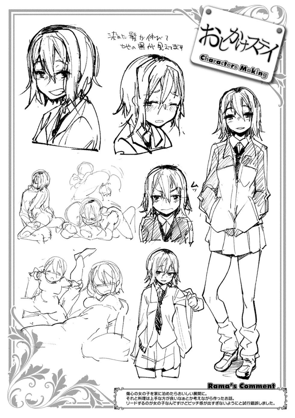 [Rama] Himitsu no Decoration - Page 33