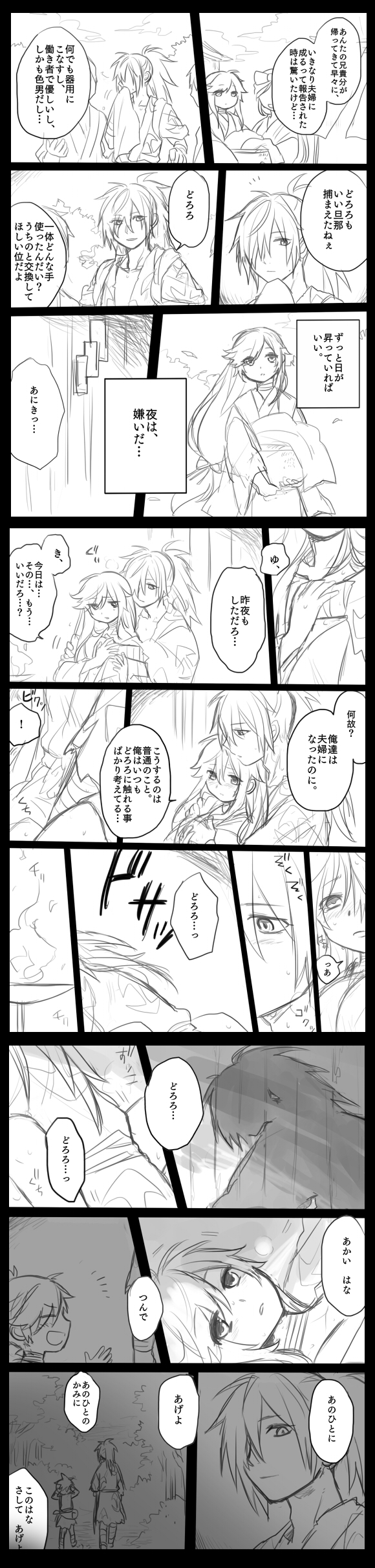 [Fuku] Hyaku doro sukebē matome.'(Dororo) [Digital] - Page 14
