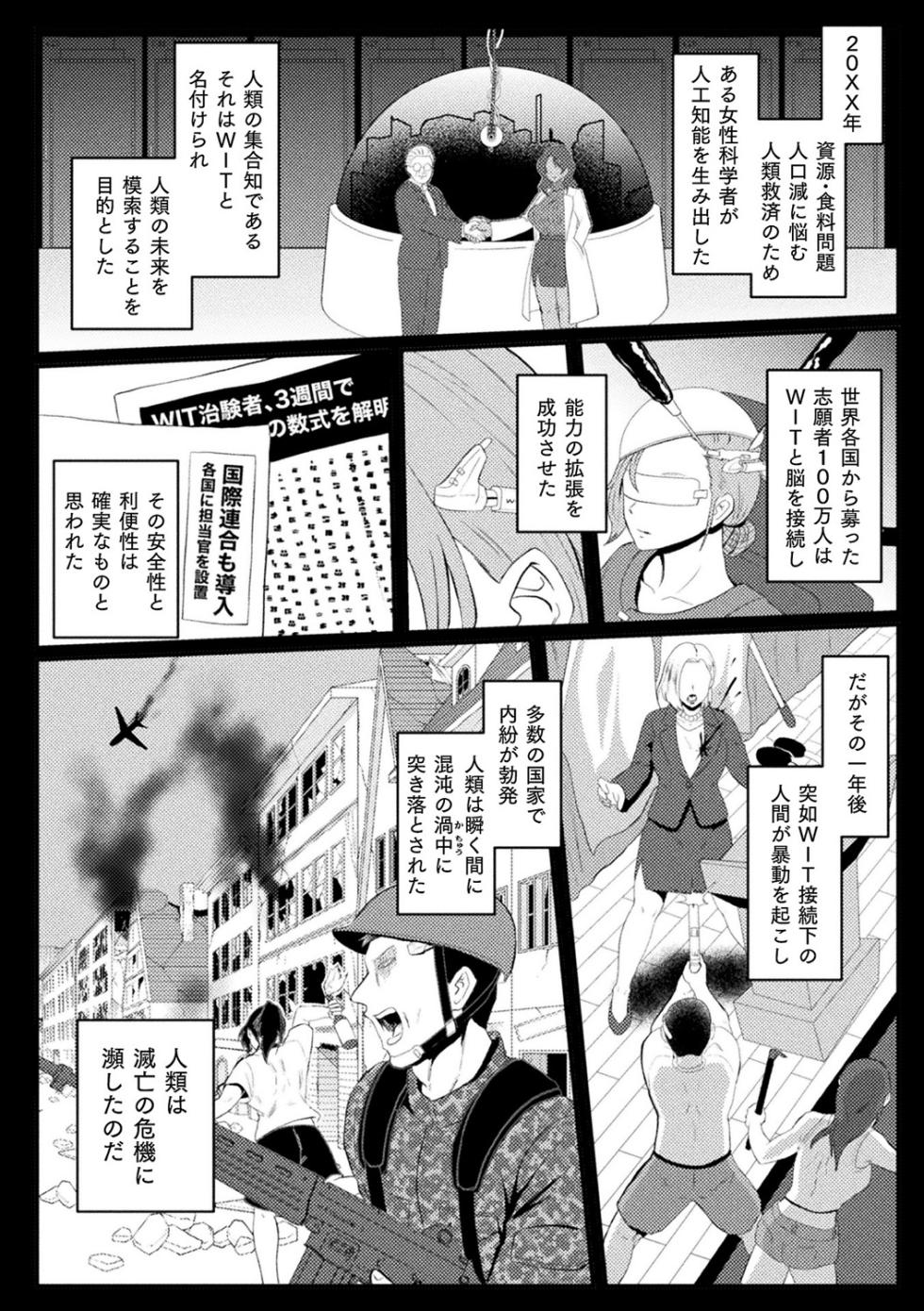 [Anthology] Bessatsu Comic Unreal AI ni Wakaraserareru Jinrui Hen Vol. 2 [Digital] - Page 6