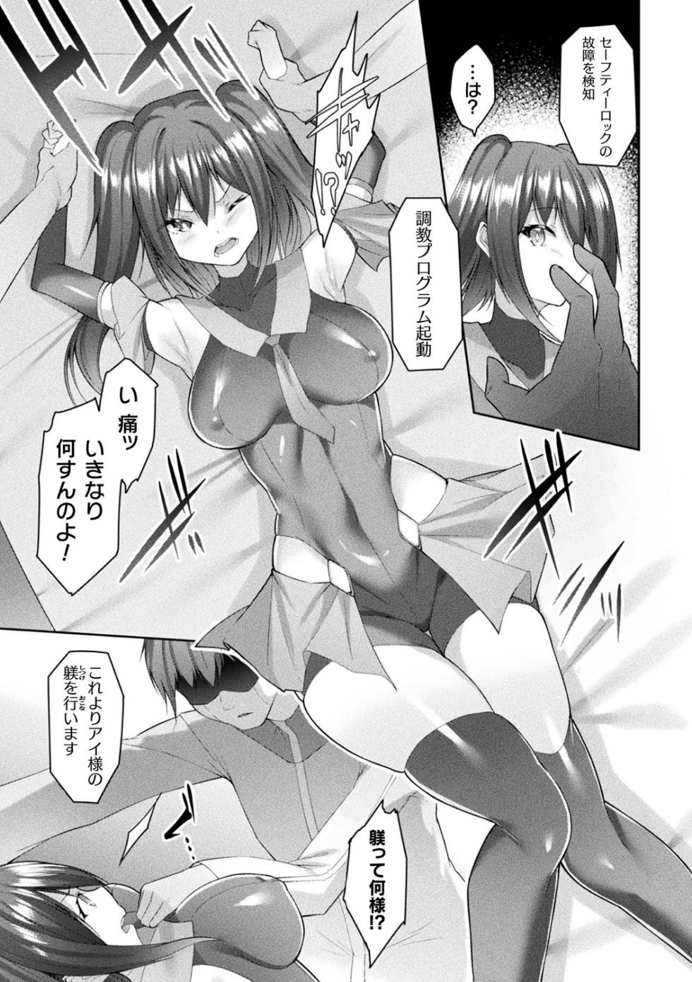 [Anthology] Bessatsu Comic Unreal AI ni Wakaraserareru Jinrui Hen Vol. 2 [Digital] - Page 29