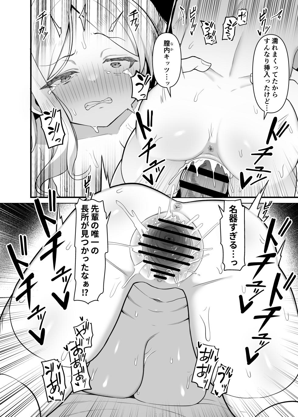 [Ebiten Kaidou (Templus)] Chicchakute Dekai Senpai. - Page 17
