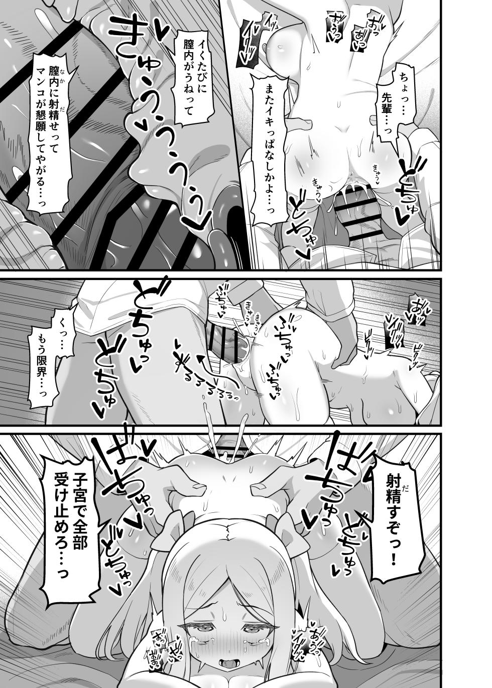 [Ebiten Kaidou (Templus)] Chicchakute Dekai Senpai. - Page 18