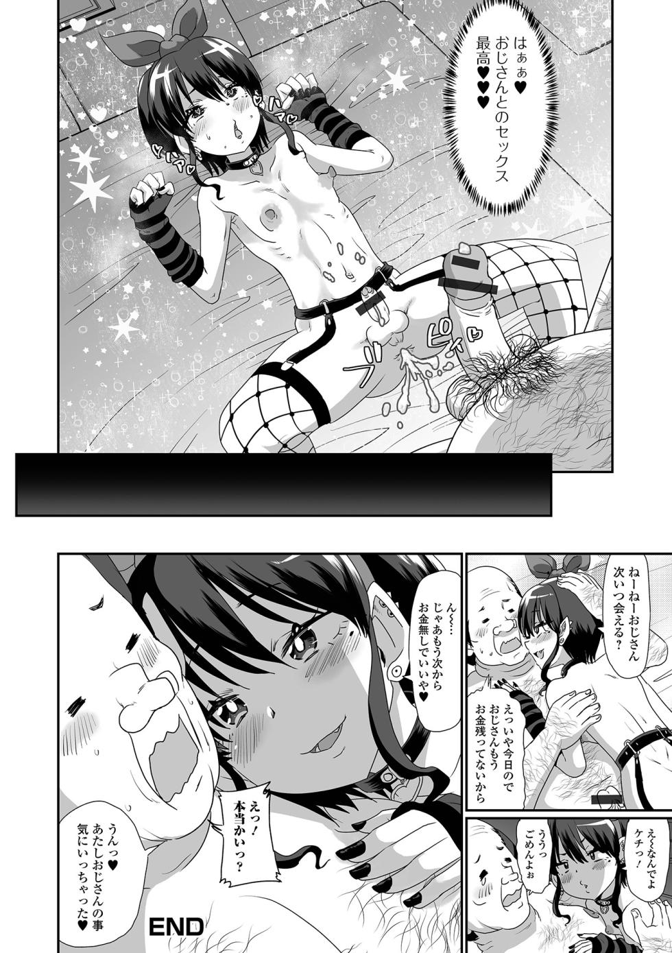[Anthology] Gekkan Web Otoko no Ko-llection! S Vol. 92 [Digital] - Page 20