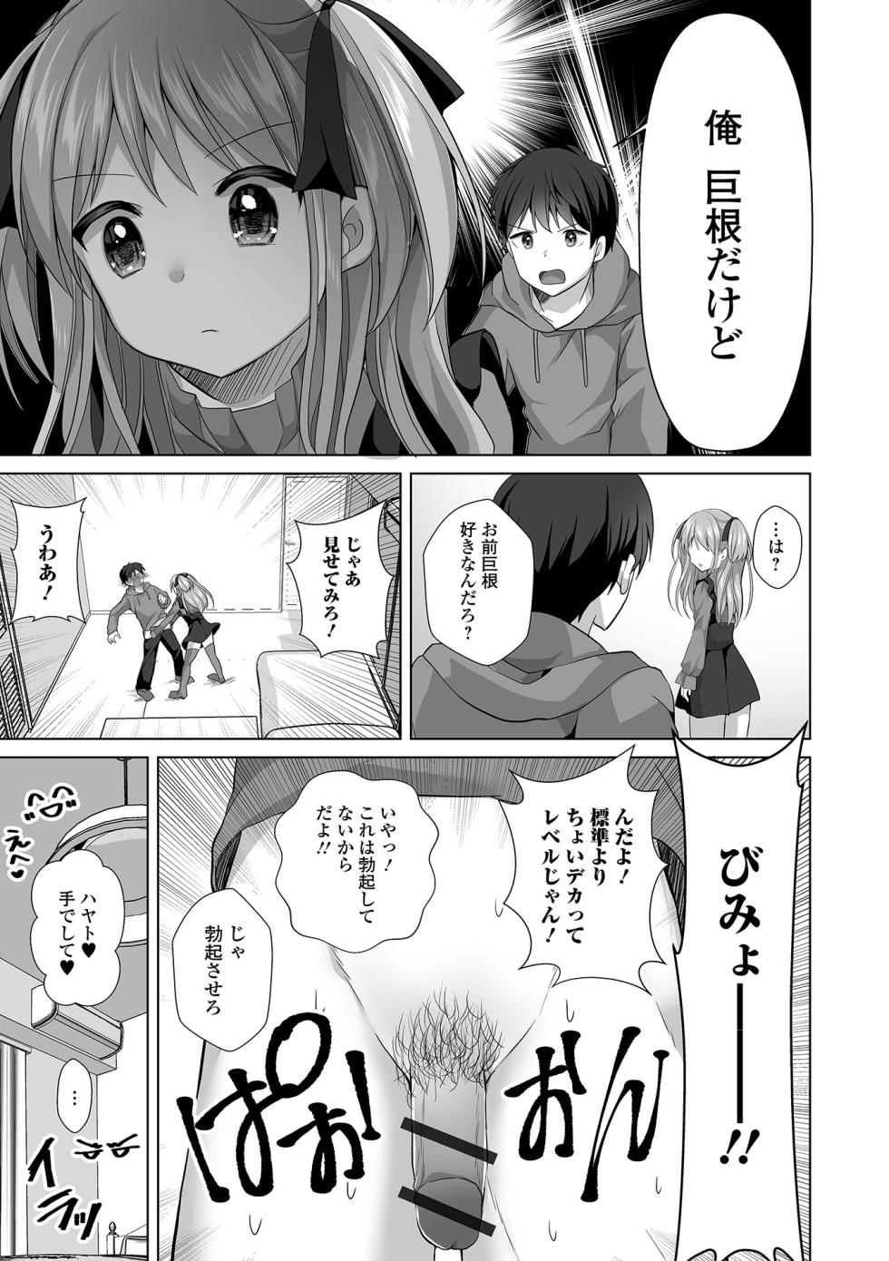 [Anthology] Gekkan Web Otoko no Ko-llection! S Vol. 92 [Digital] - Page 23
