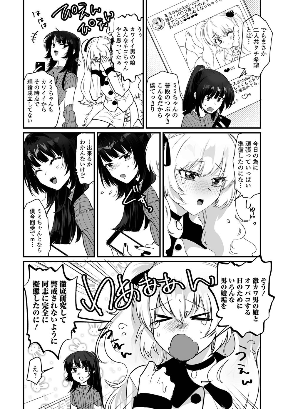 [Anthology] Gekkan Web Otoko no Ko-llection! S Vol. 92 [Digital] - Page 38