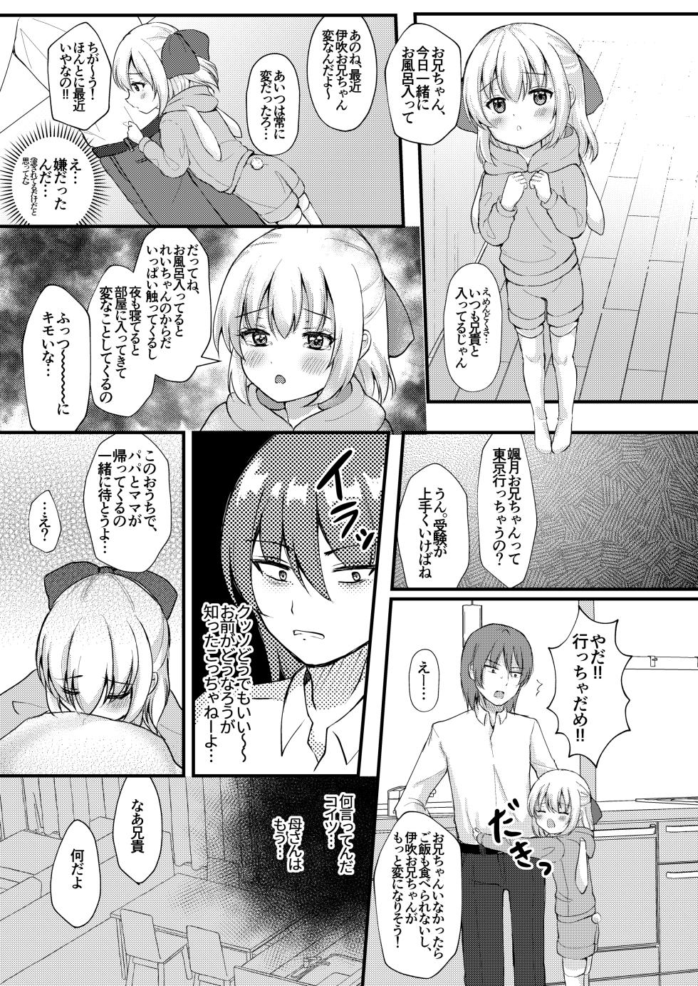 [yumemibox (Yumemi)] Shohan no Jijou de Imouto Rape Shite Mita. [Digital] - Page 7