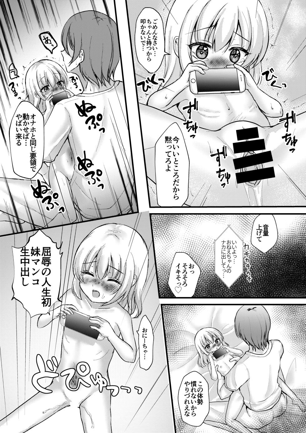 [yumemibox (Yumemi)] Shohan no Jijou de Imouto Rape Shite Mita. [Digital] - Page 15