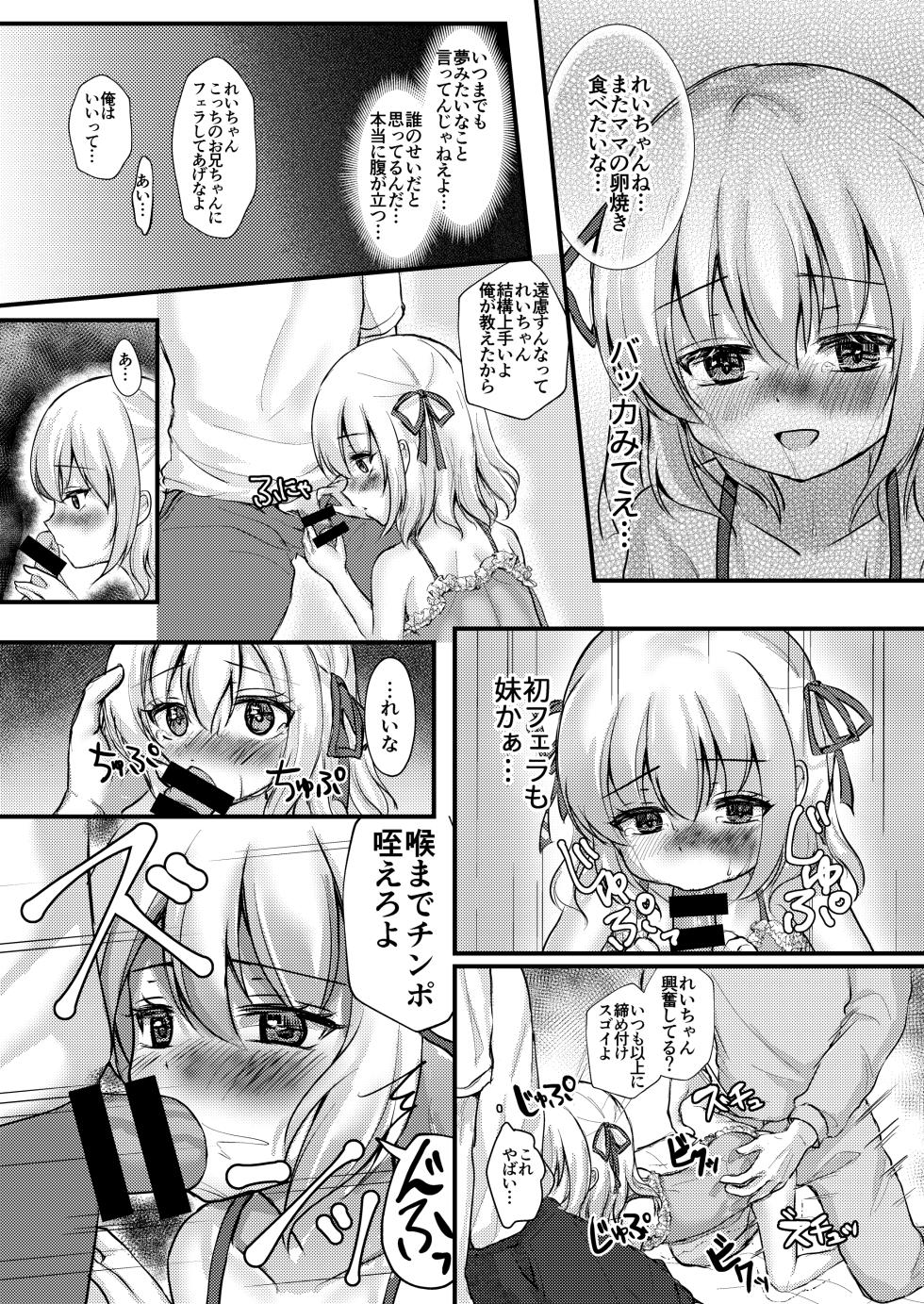 [yumemibox (Yumemi)] Shohan no Jijou de Imouto Rape Shite Mita. [Digital] - Page 22