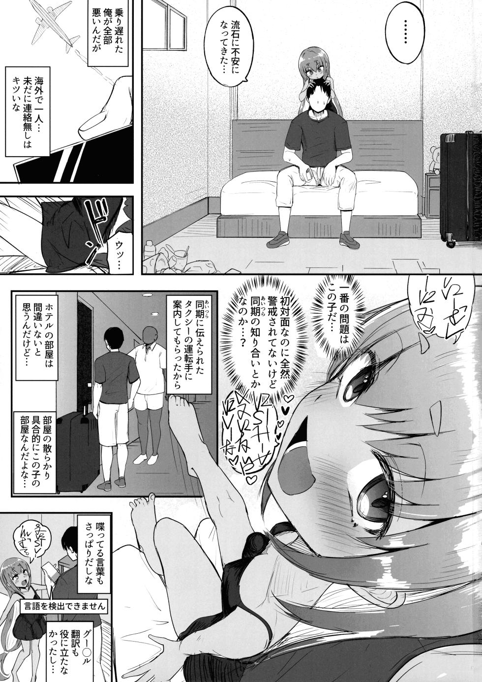 (Futaket 31) [Futamare (Akiamare)] Futanari Shoujo XX-chan - Page 2