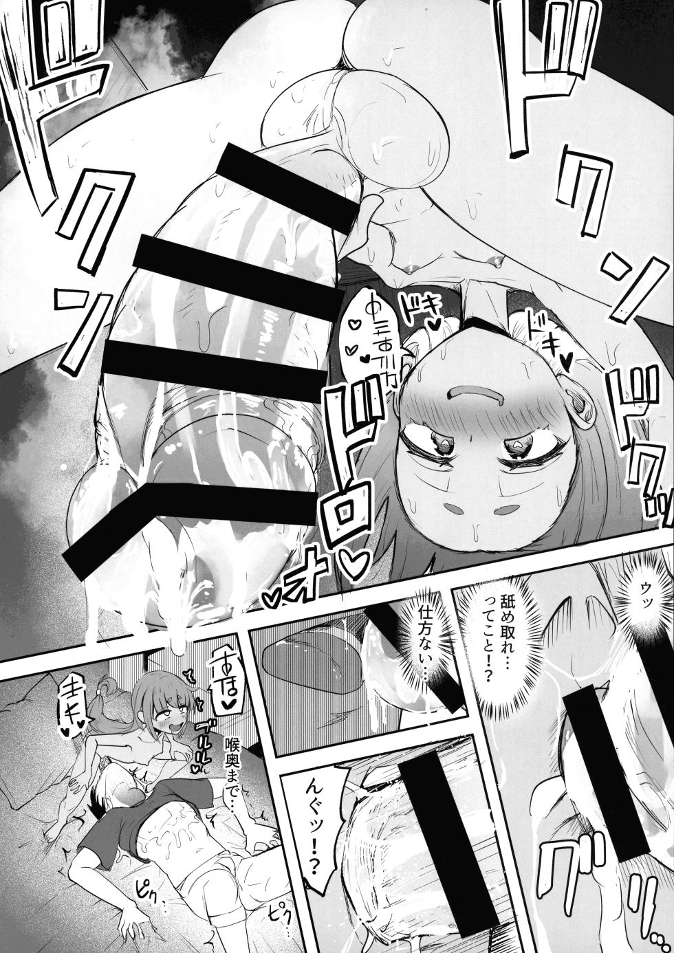 (Futaket 31) [Futamare (Akiamare)] Futanari Shoujo XX-chan - Page 7