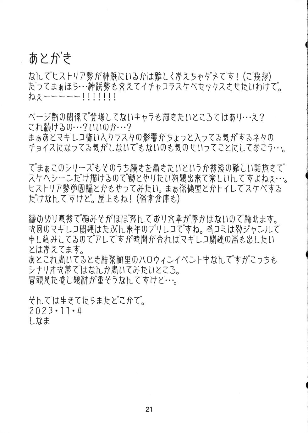 (Prism Record 11) [KATAMARI-YA (Shinama)] Rojiura no Inma-tachi 2 Historia Injoku-hen (Puella Magi Madoka Magica Side Story: Magia Record) - Page 18