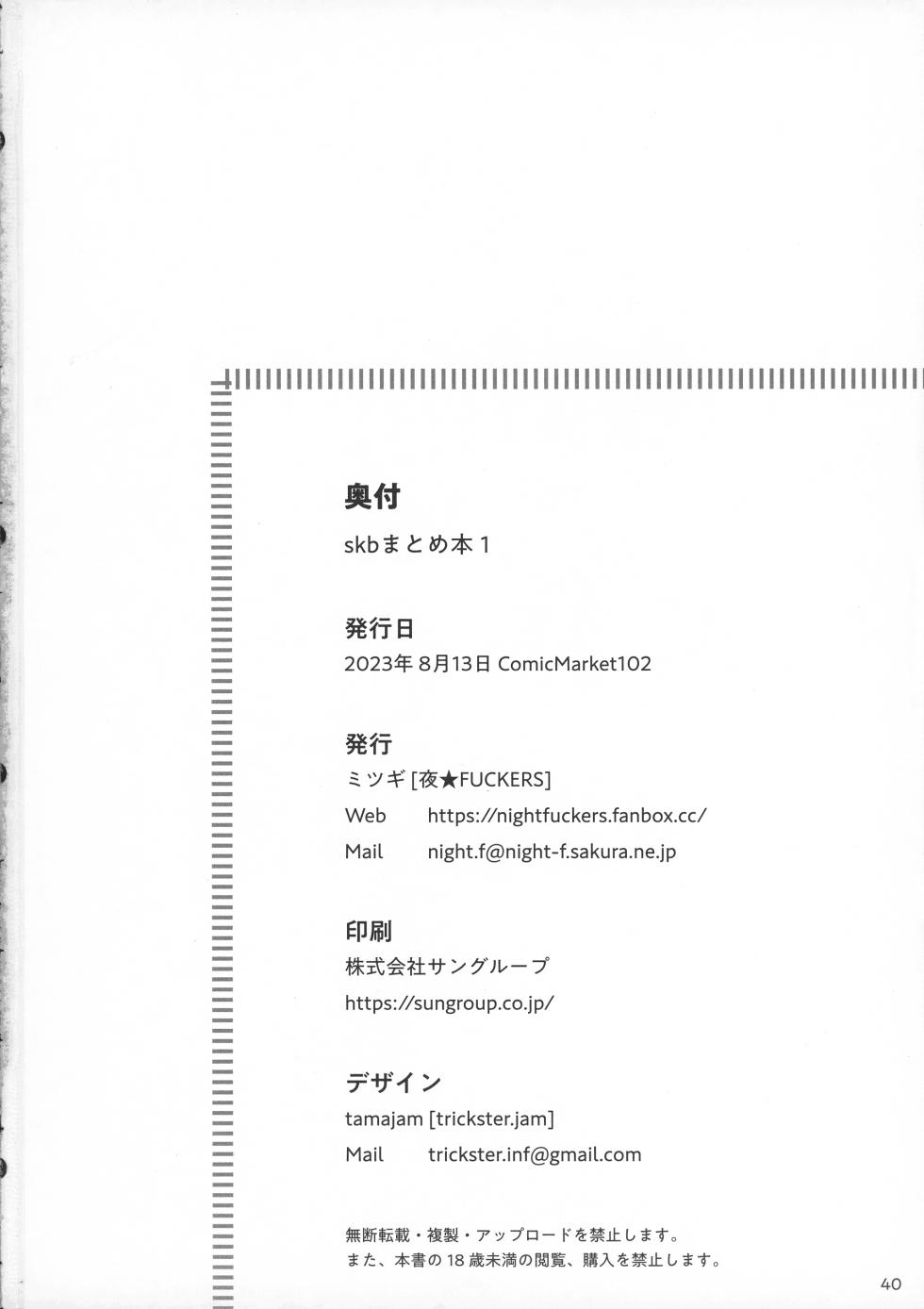 (C102) [NIGHT FUCKERS (Mitsugi)] Sukebe Matome Hon 1 (Various) - Page 40