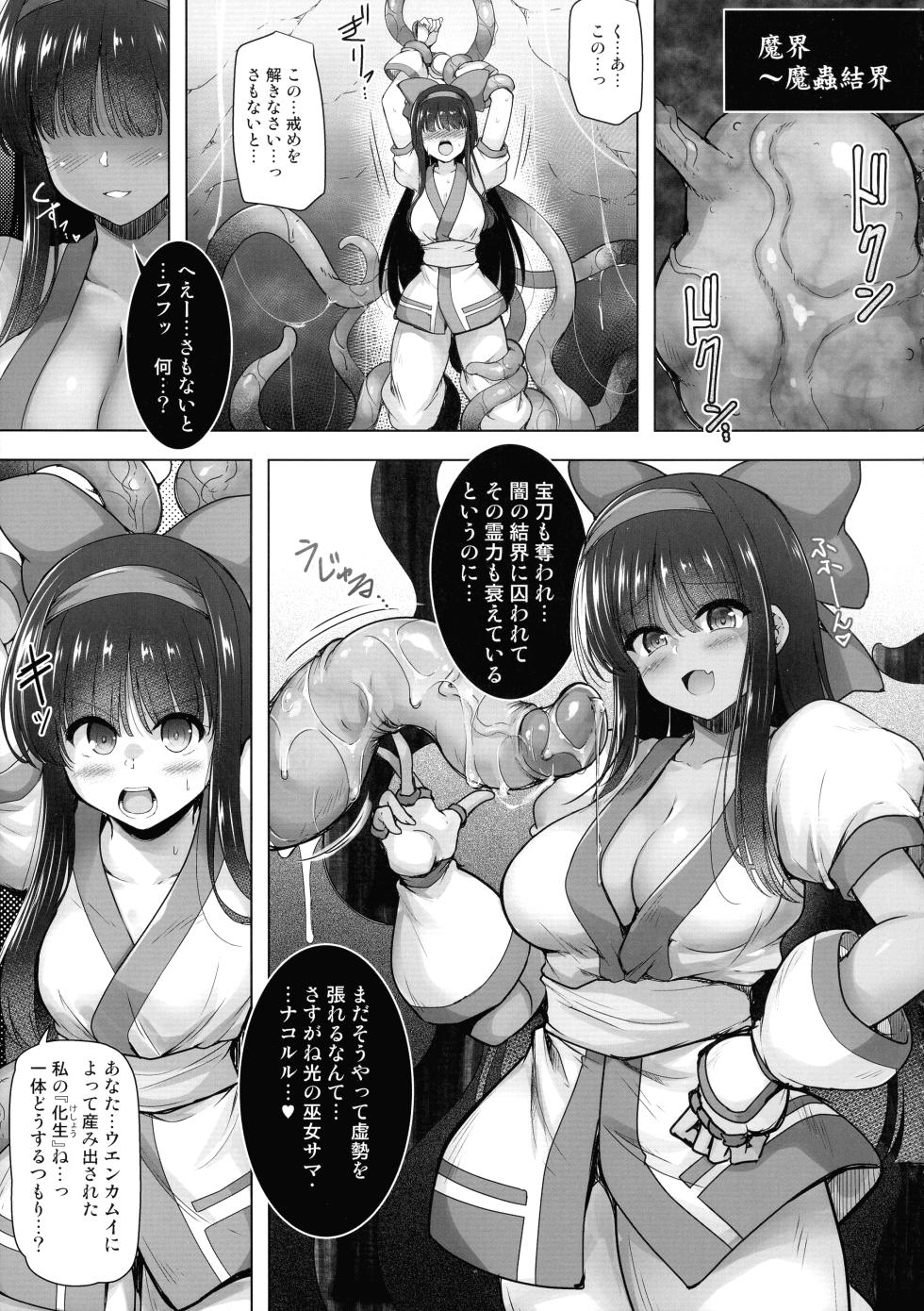 Futaket 31) C.R’s NEST (C.R) Kakuin <b>no</b> <b>Miko</b> (Samurai Spirits) - Page 5.