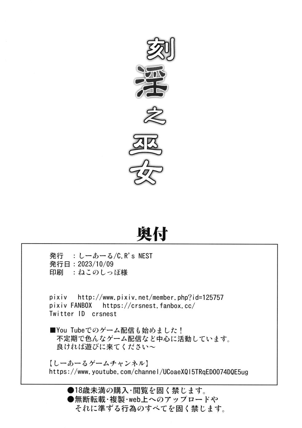 (Futaket 31) [C.R’s NEST (C.R)] Kakuin no Miko (Samurai Spirits) - Page 25