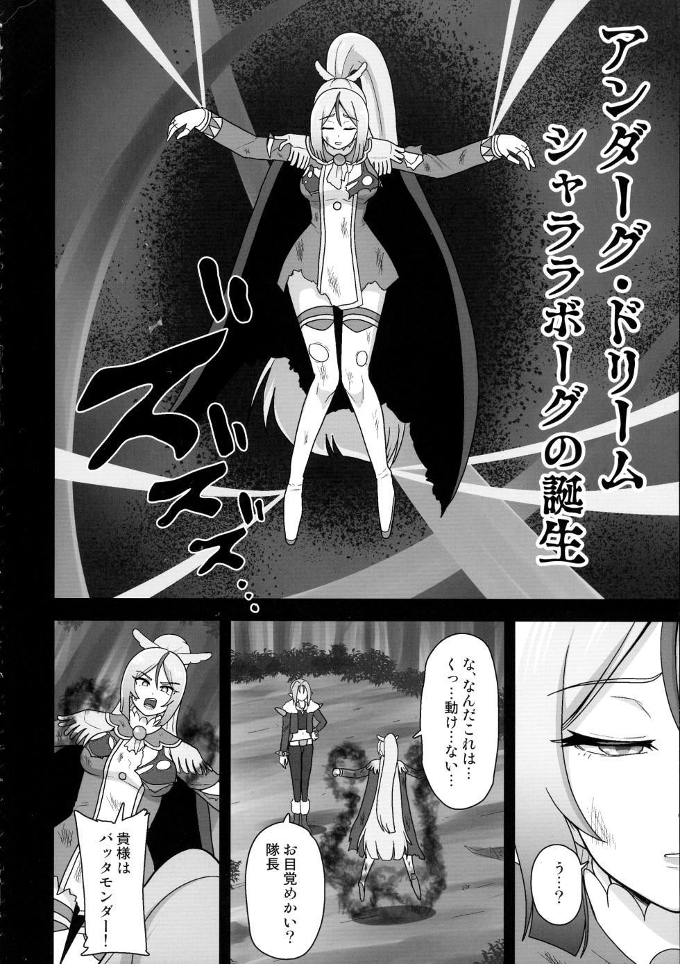 (Futaket 31) [Akuochisukii Kyoushitsu (Akuochisukii Sensei)] Underg Dream ~Shalala Borg no Tanjou ~ (Hirogaru Sky! Precure) - Page 4